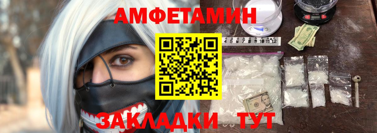 Амфетамин Розовый Новотроицк