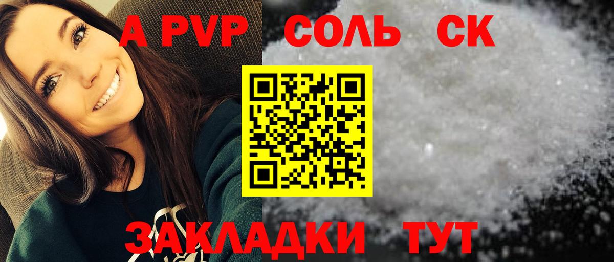 Alfa_PVP Соль Новотроицк