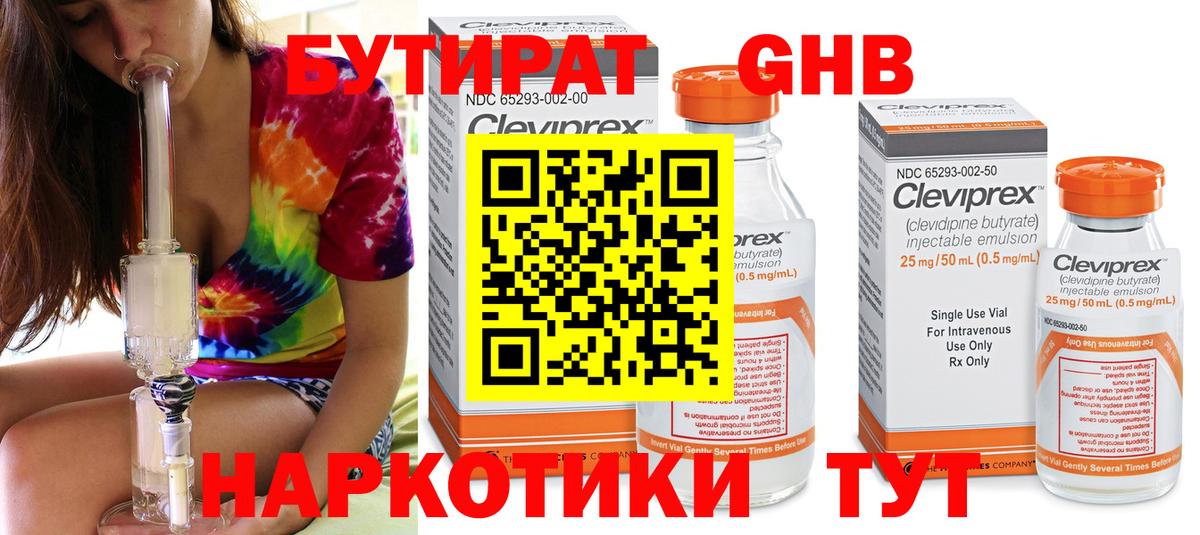 Новотроицк  БУТИРАТ 99%  Вход с VPN 