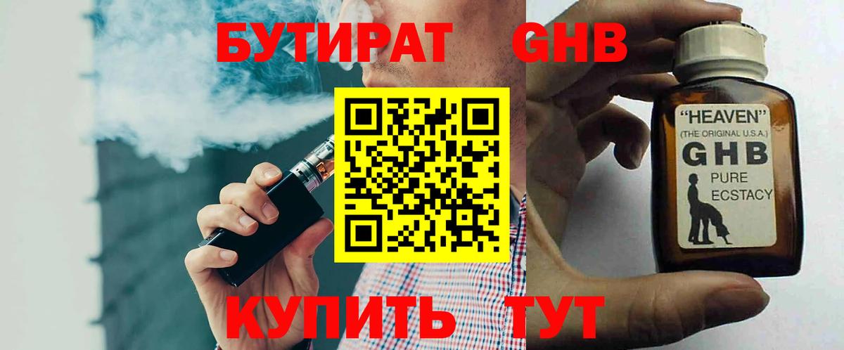 Бутират бутандиол Новотроицк
