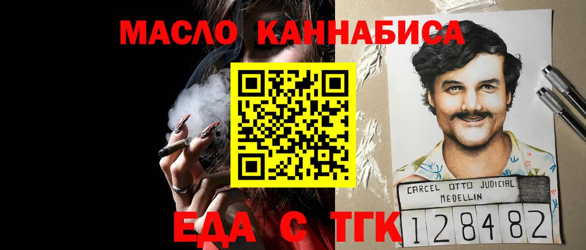 Новотроицк  Еда ТГК конопля  Вход с VPN 
