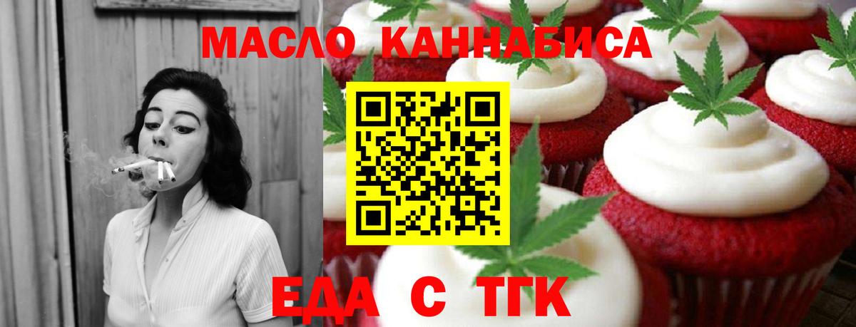 Еда ТГК марихуана  Новотроицк 
