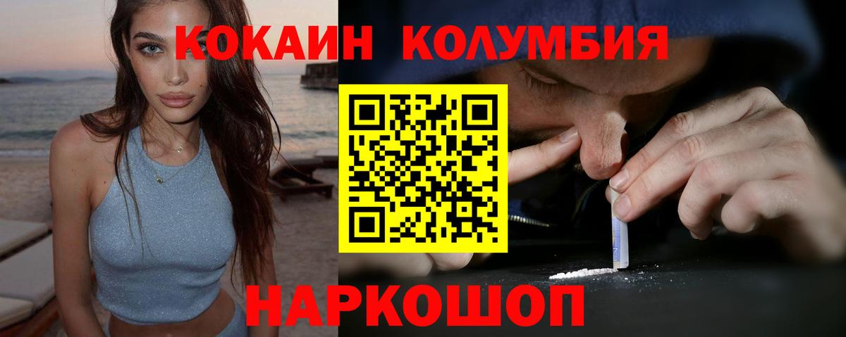 Кокаин Колумбийский  Новотроицк  Cocaine 98% 