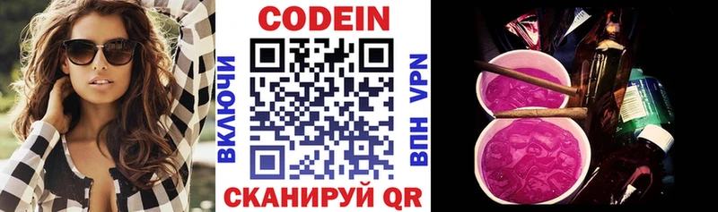 Кодеин Purple Drank  Новотроицк 