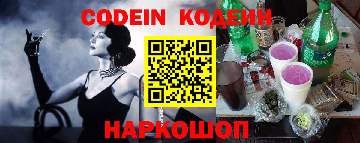 Codein напиток Lean (лин)  Вход с VPN  Новотроицк  Кодеиновый сироп Lean напиток Lean (лин) 