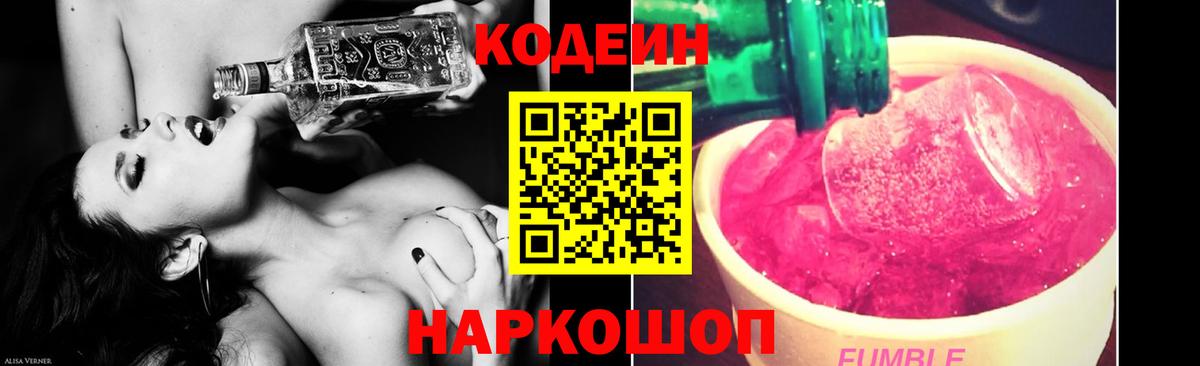 Codein Purple Drank Новотроицк