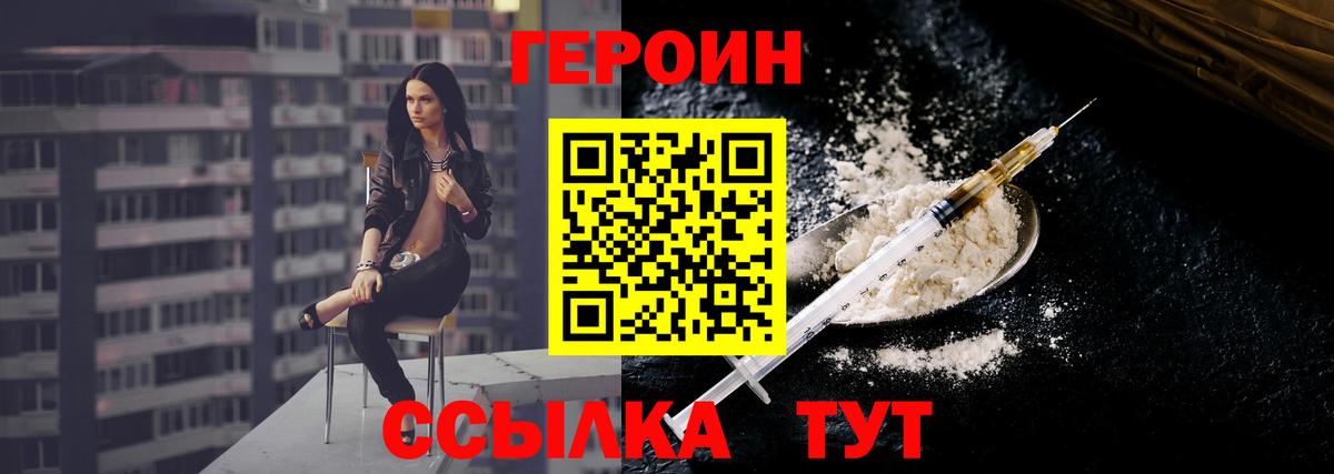 ГЕРОИН афганец Новотроицк