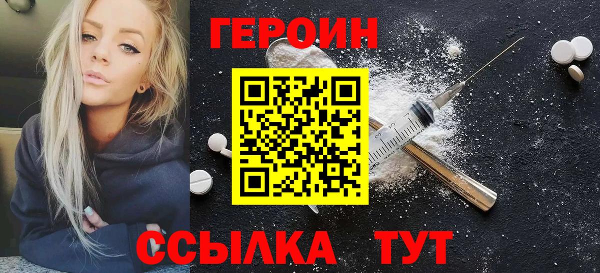 ГЕРОИН VHQ  Новотроицк 