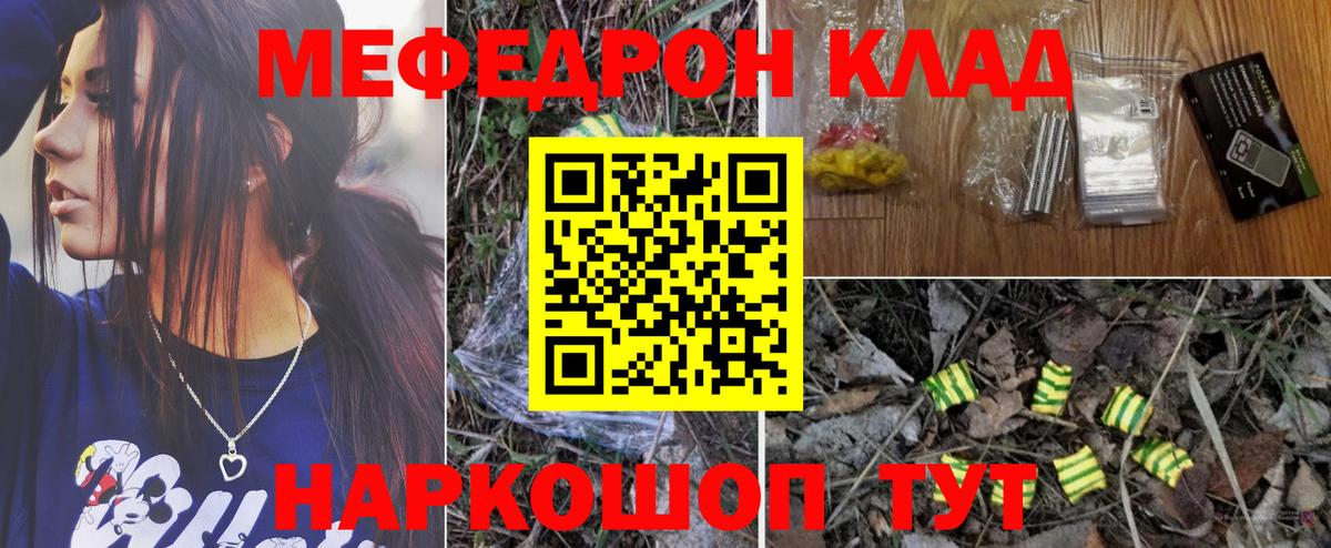 Мефедрон кристаллы Новотроицк