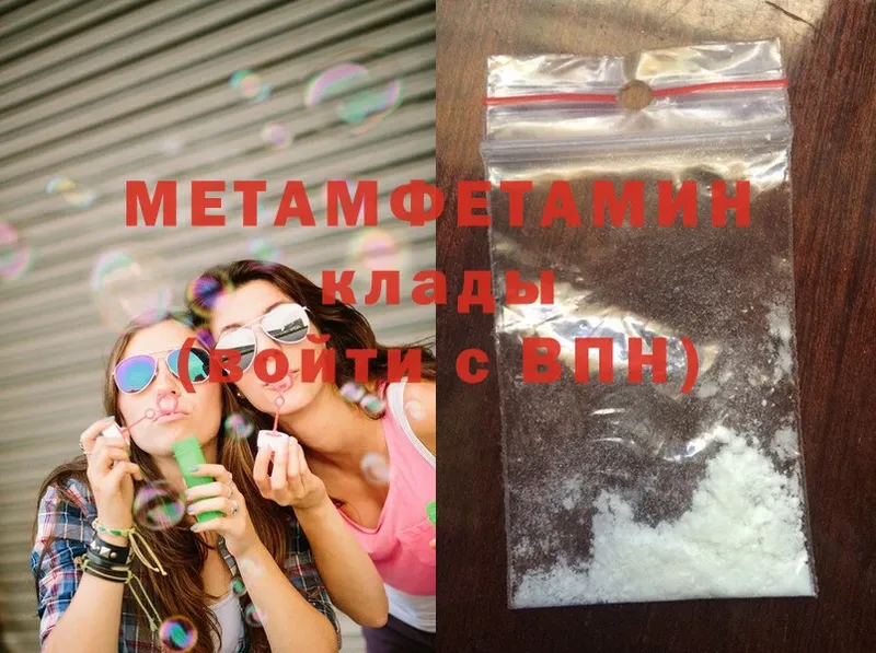 mega рабочий сайт  Новотроицк  МЕТАМФЕТАМИН Methamphetamine  как найти закладки 