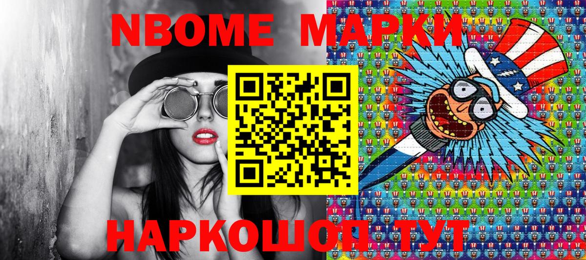 Марки N-bome 1500мкг Новотроицк